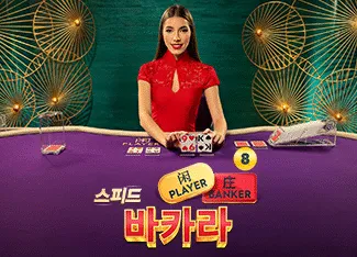 Speed Baccarat 8 - SADABET138